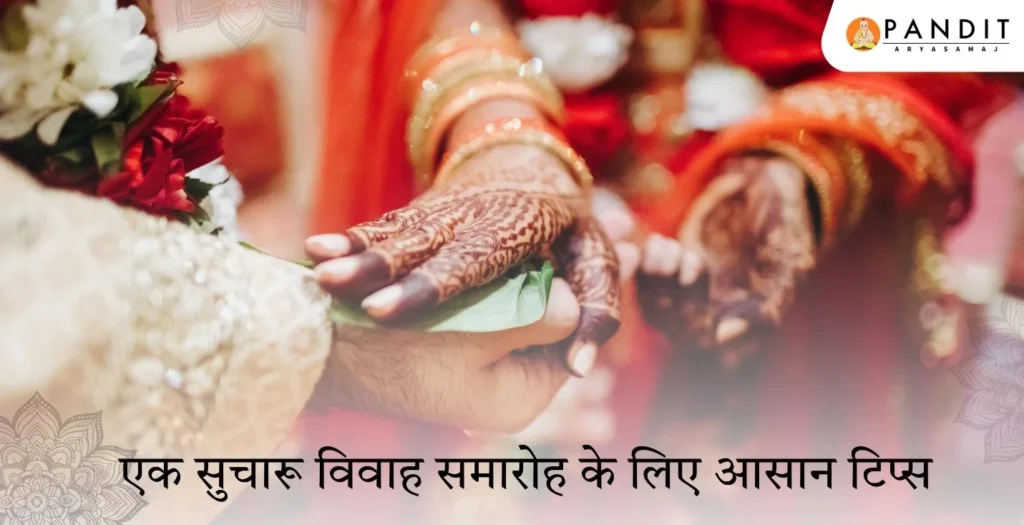 pandit for marriage